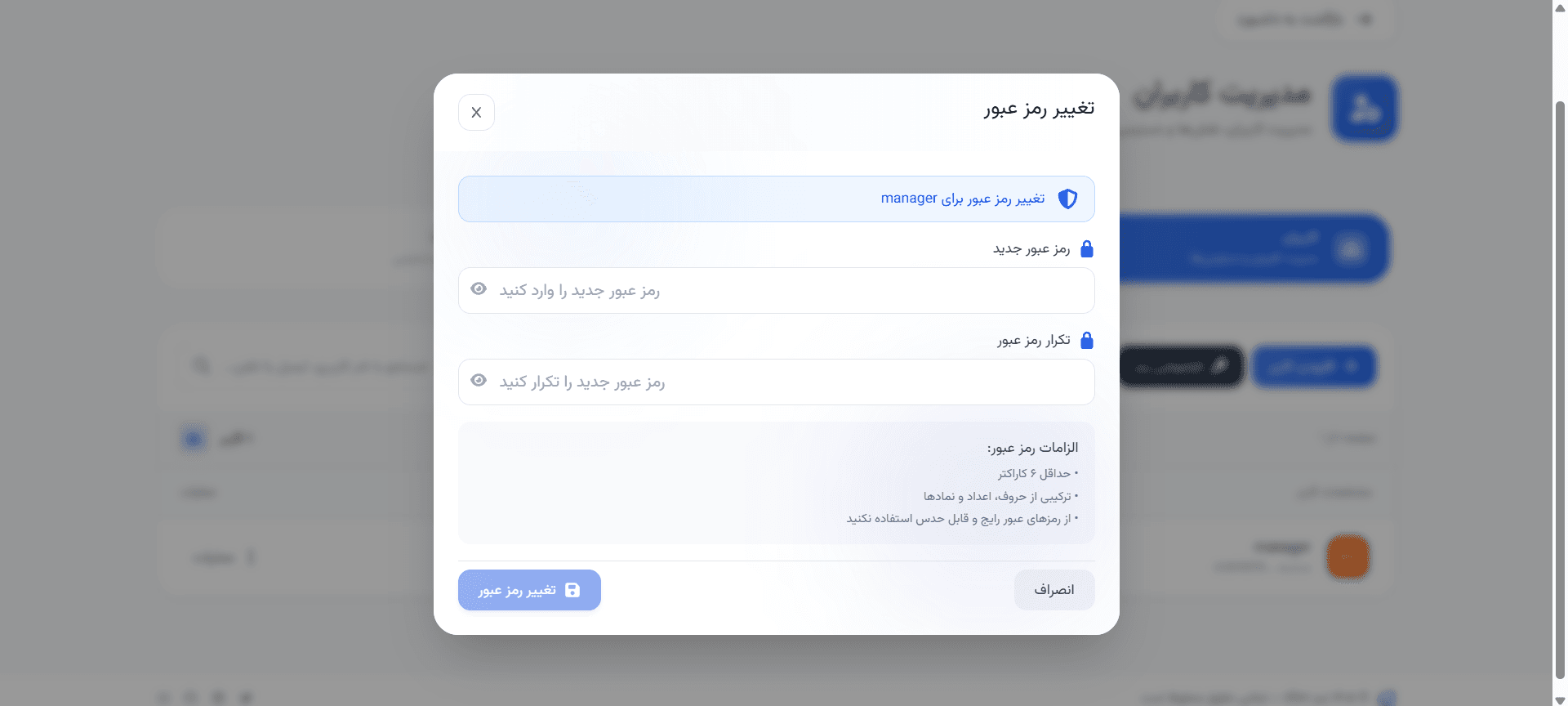 تغییر رمز عبور