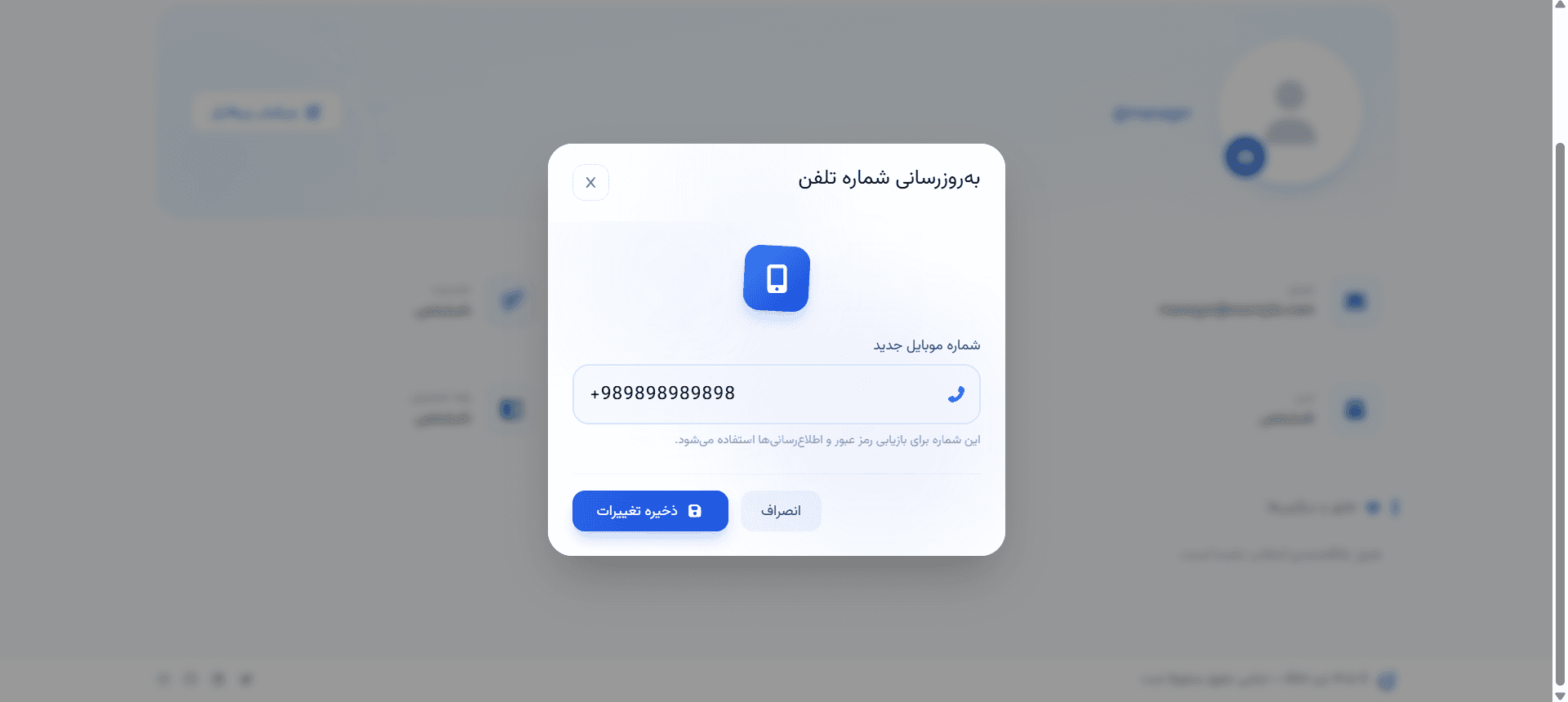 تغییر شماره تماس