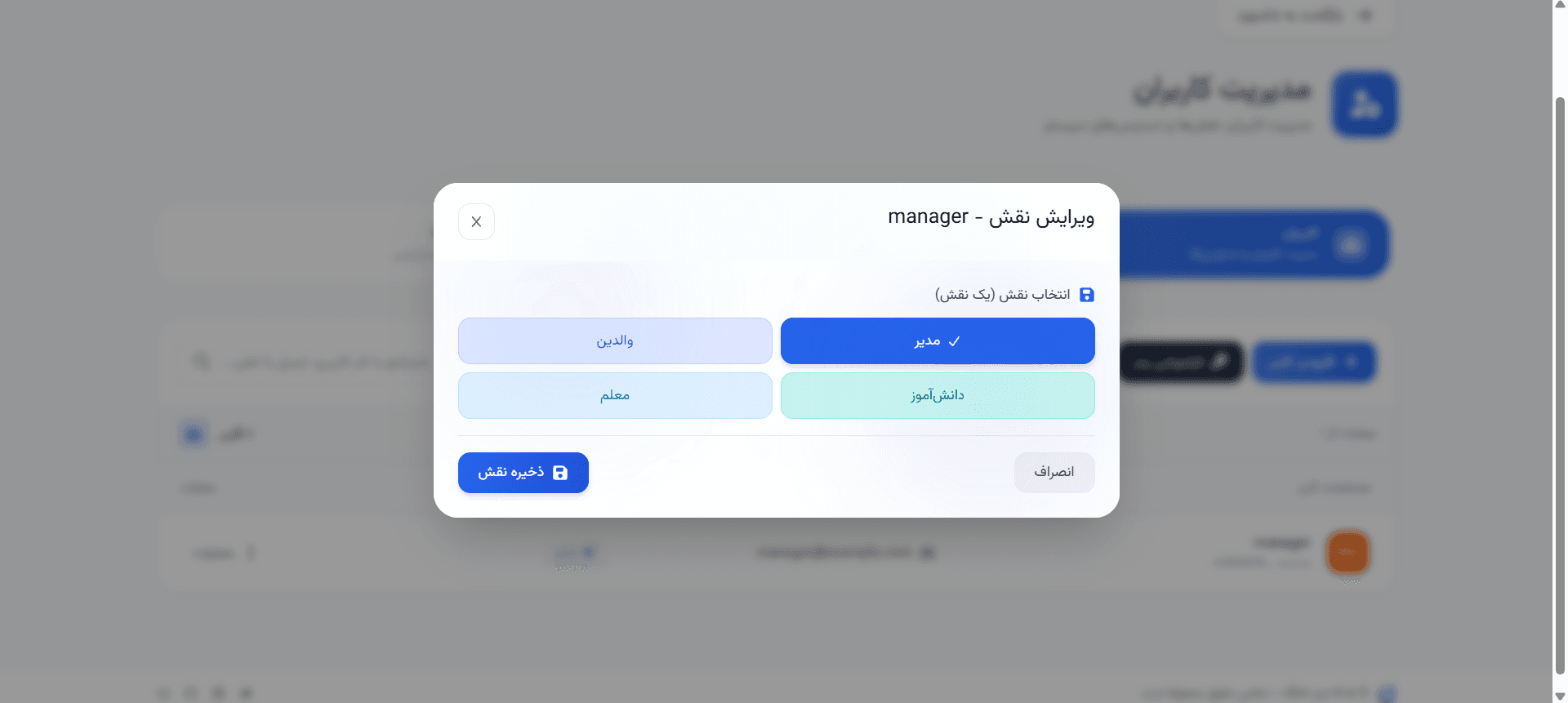ویرایش نقش