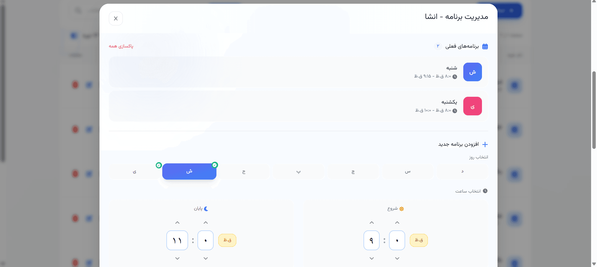 مدیریت برنامه های هفتگی