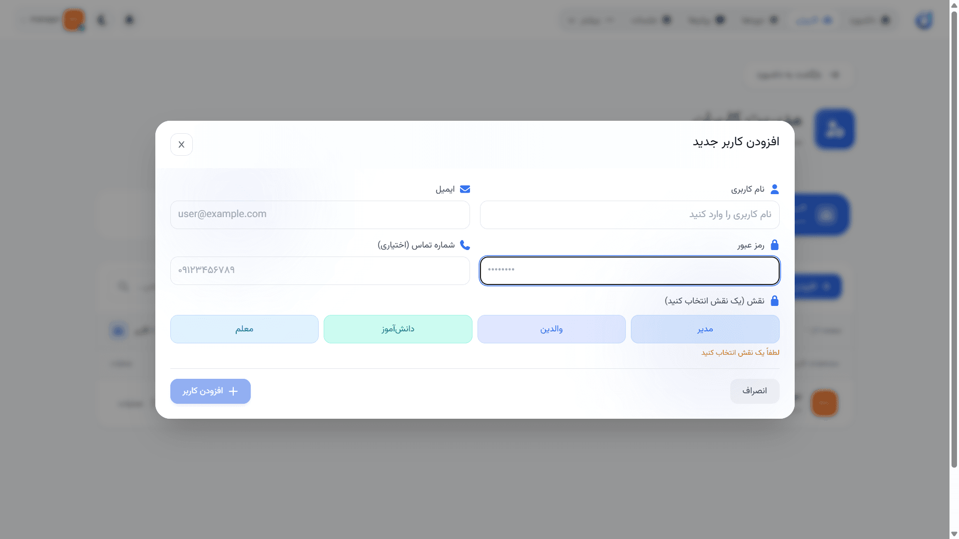 فرم افزودن کاربر